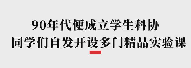 及化成都七中为每个同学装上“科普的脑洞”九游会登录j9入口盛典展播 从精英化到普(图5)