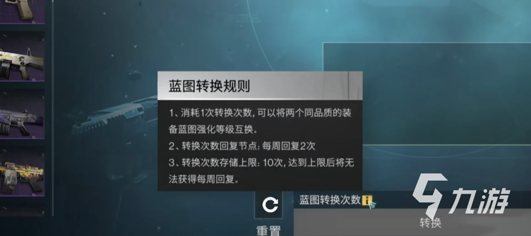 图转换攻略 七日世界蓝图如何转换j9九游会真人游戏第一七日世界蓝(图1)